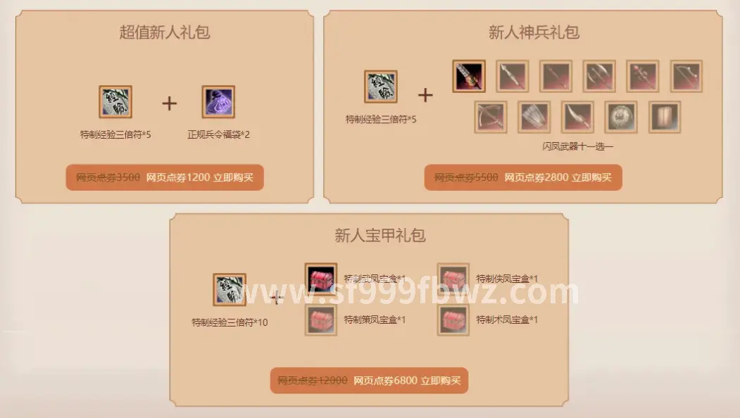 装备