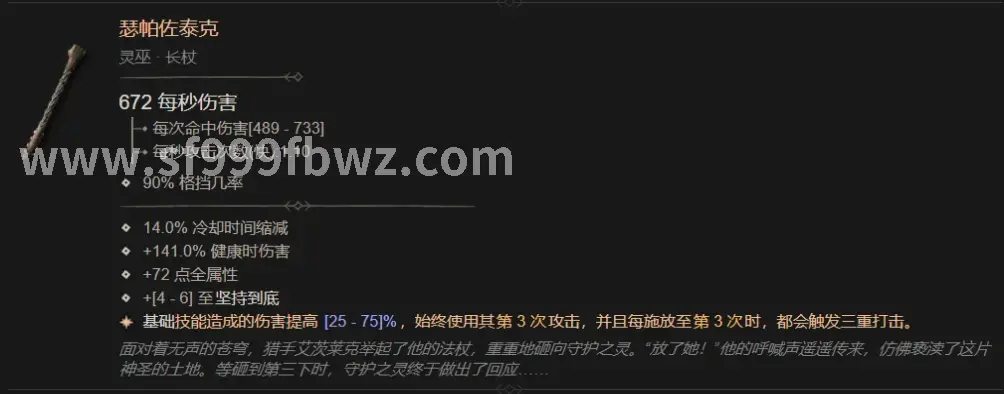 法师